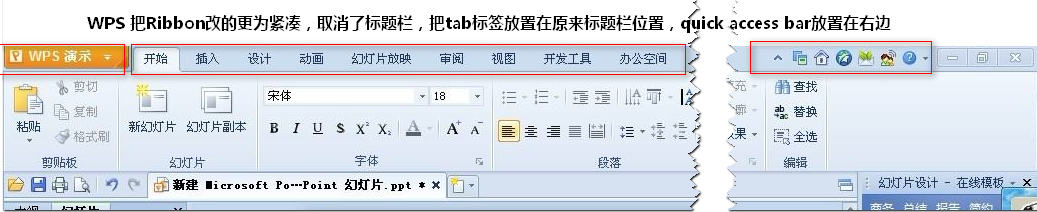 Wps 改动了ribbon的布局方式